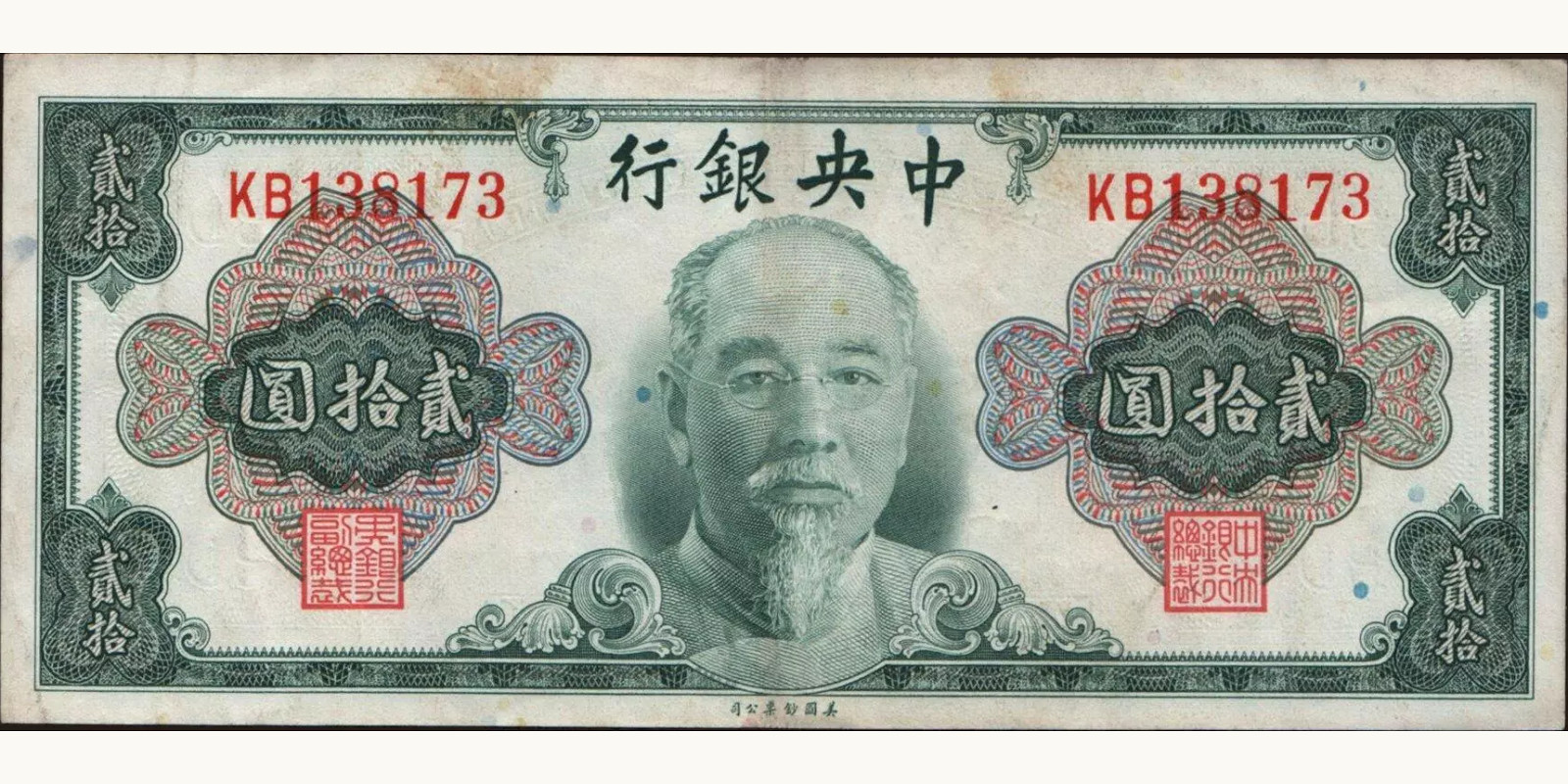 20 yuan China 1945 — Front side