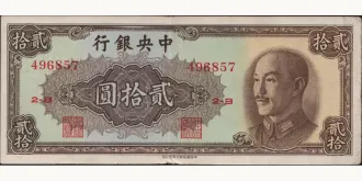 20 yuan 1948