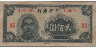 200 yuan 1945