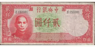 2000 yuan 1942
