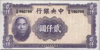 2000 yuan 1946