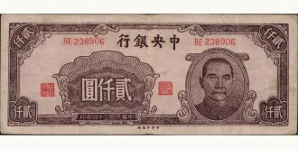 2000 yuan 1947