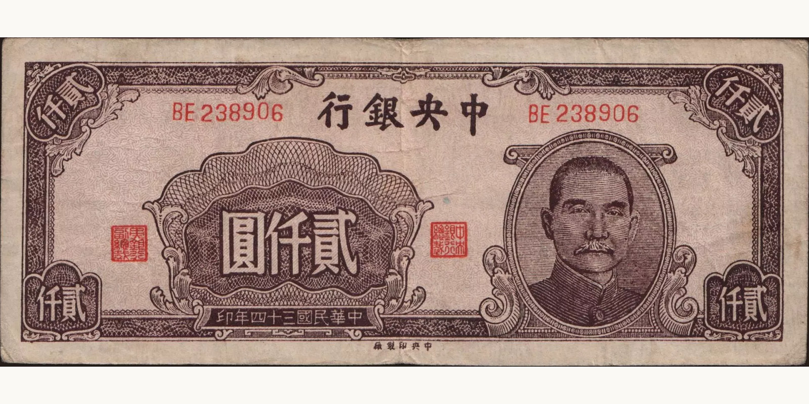 2000 yuan China 1947 — Front side
