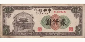 2000 yuan 1948