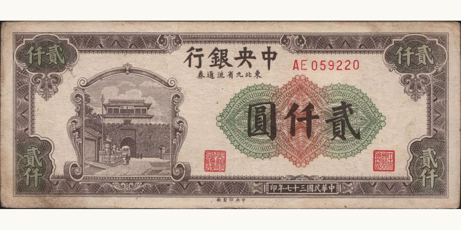 2000 yuan China 1948 — Front side