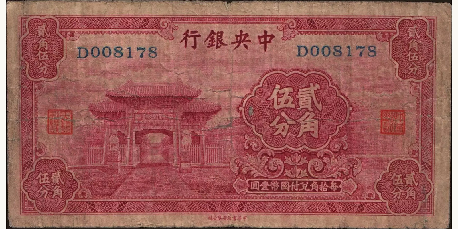 25 cents Китай 1931 — Лицевая сторона