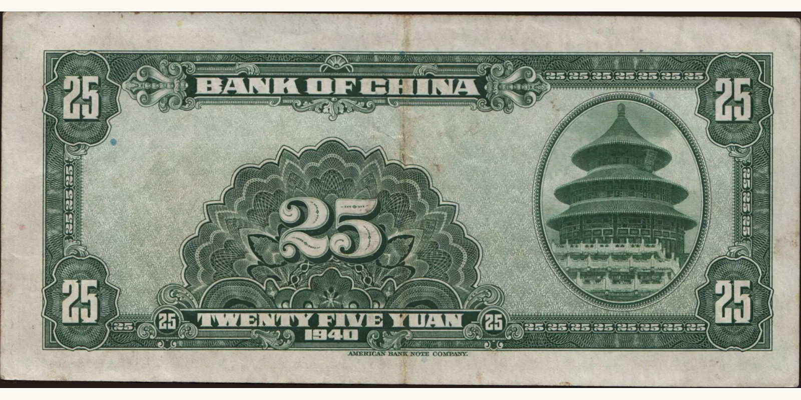 25 yuan Китай 1940 — Оборотная сторона