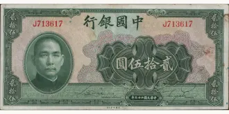25 yuan 1940