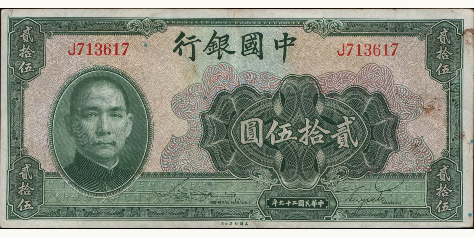 25 yuan 1940