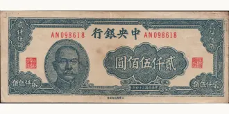 2500 yuan 1945