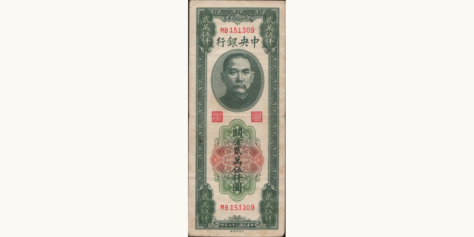 25000 cent China 1948 — Front side