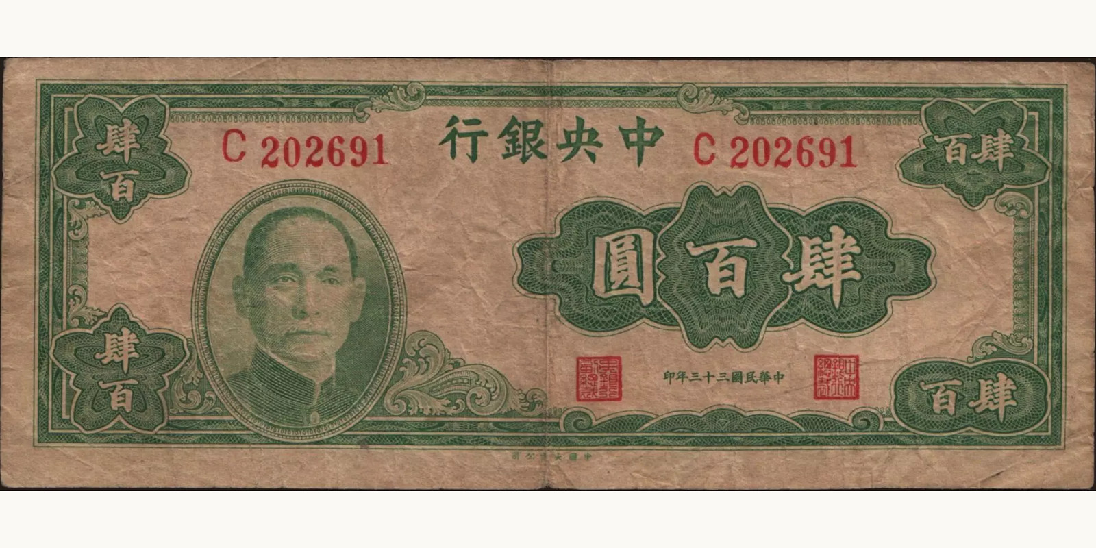 400 yuan 1944