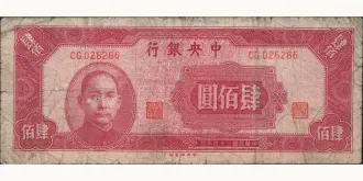 400 yuan 1945