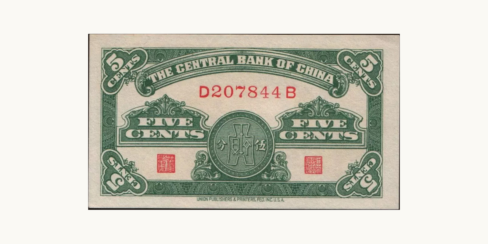 5 cents Китай 1939 — Лицевая сторона