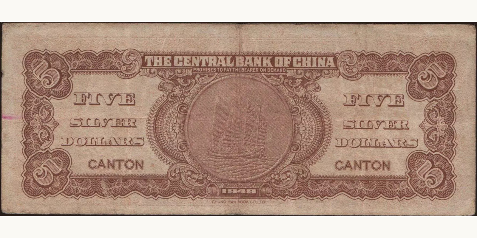5 dollars China 1949 — Back side