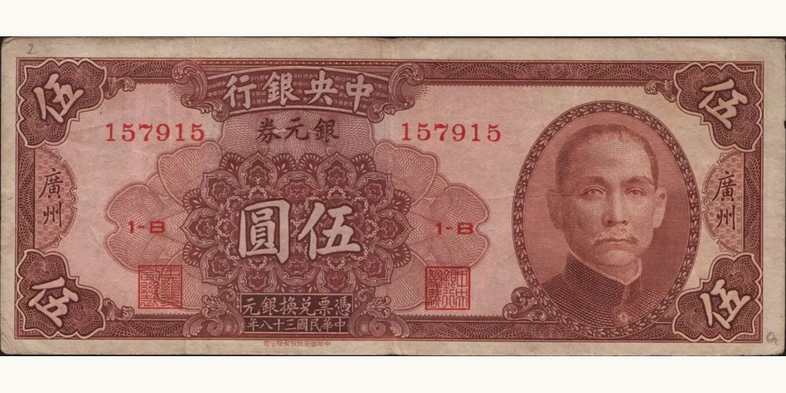 5 dollars China 1949 — Front side