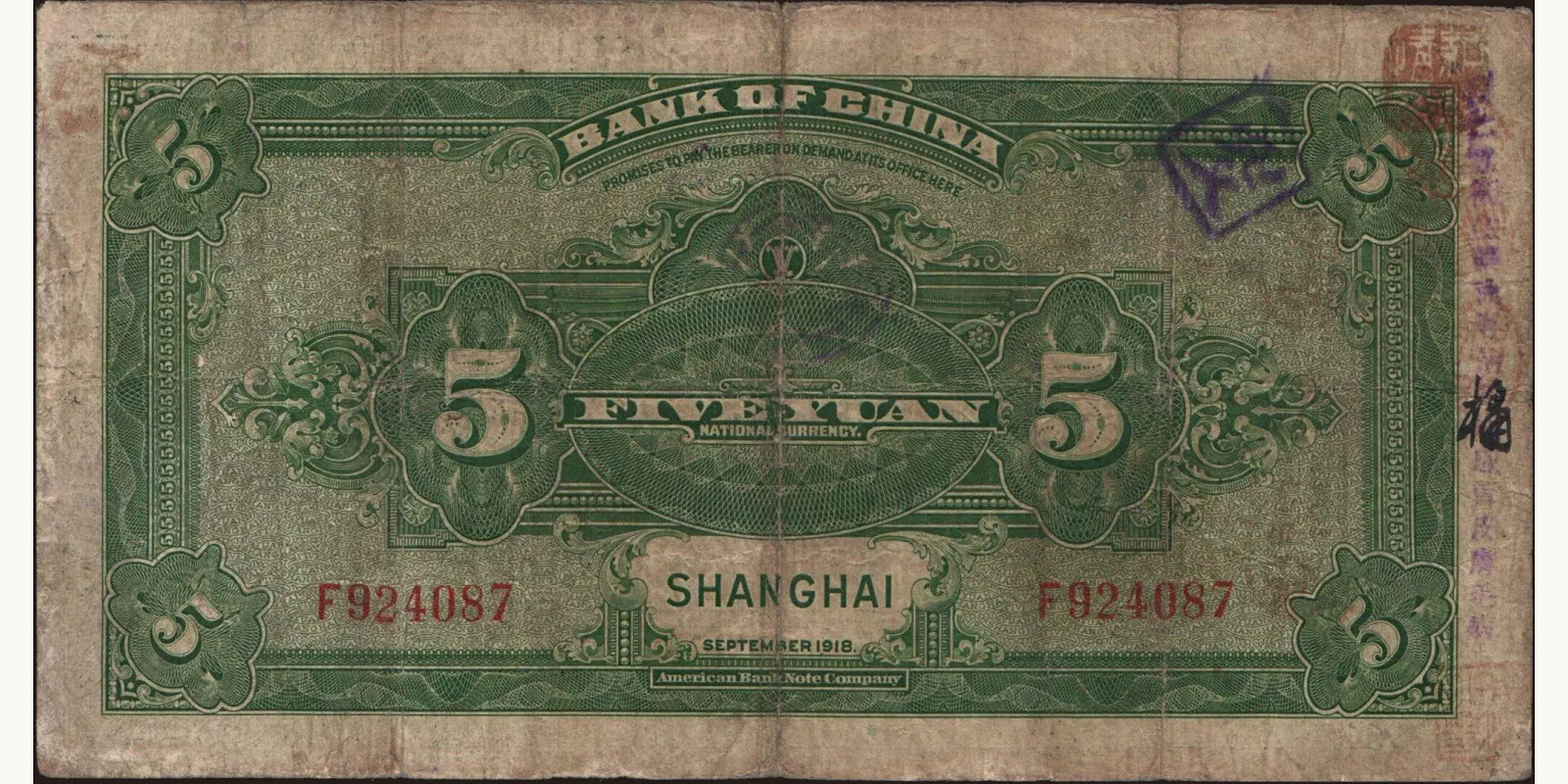 5 yuan Китай 1918 — Оборотная сторона