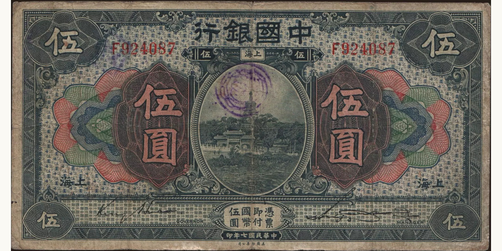 5 yuan 1918