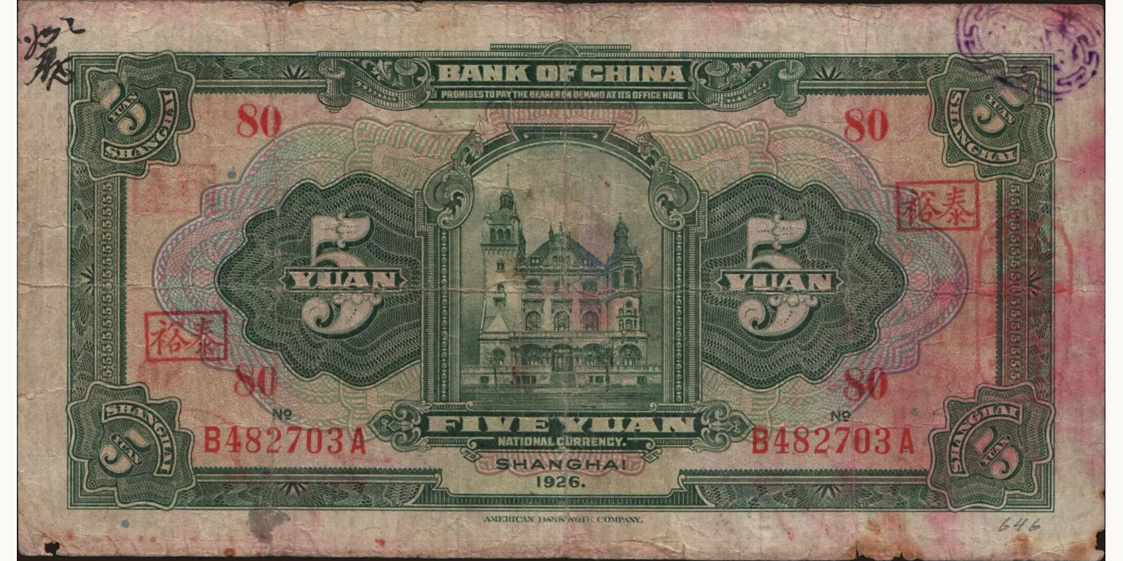 5 yuan Китай 1926 — Оборотная сторона