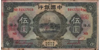 5 yuan 1926