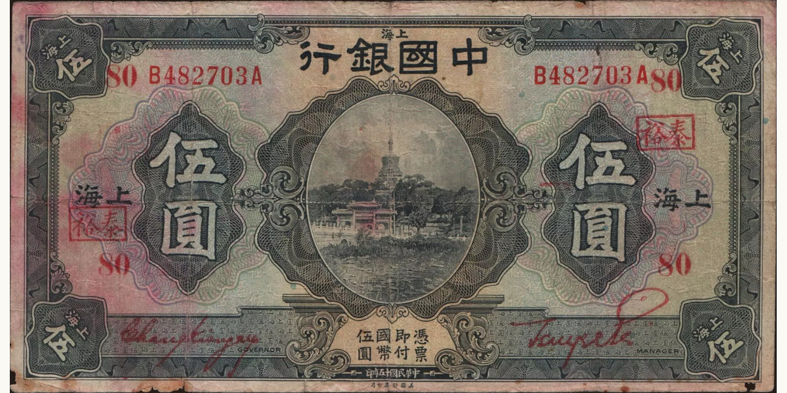 5 yuan 1926