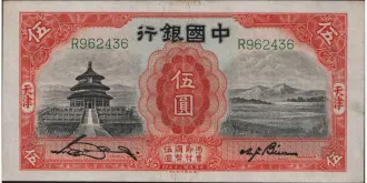 5 yuan 1931