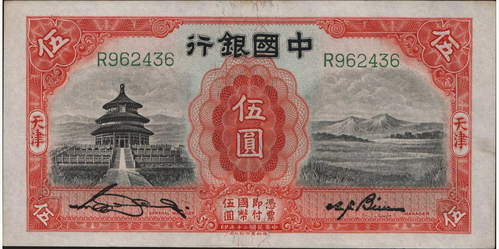 5 yuan 1931