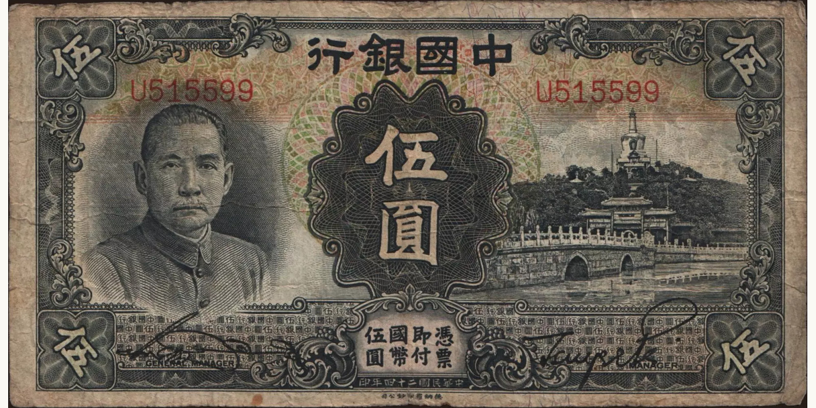 5 yuan 1935