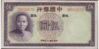 5 yuan 1937