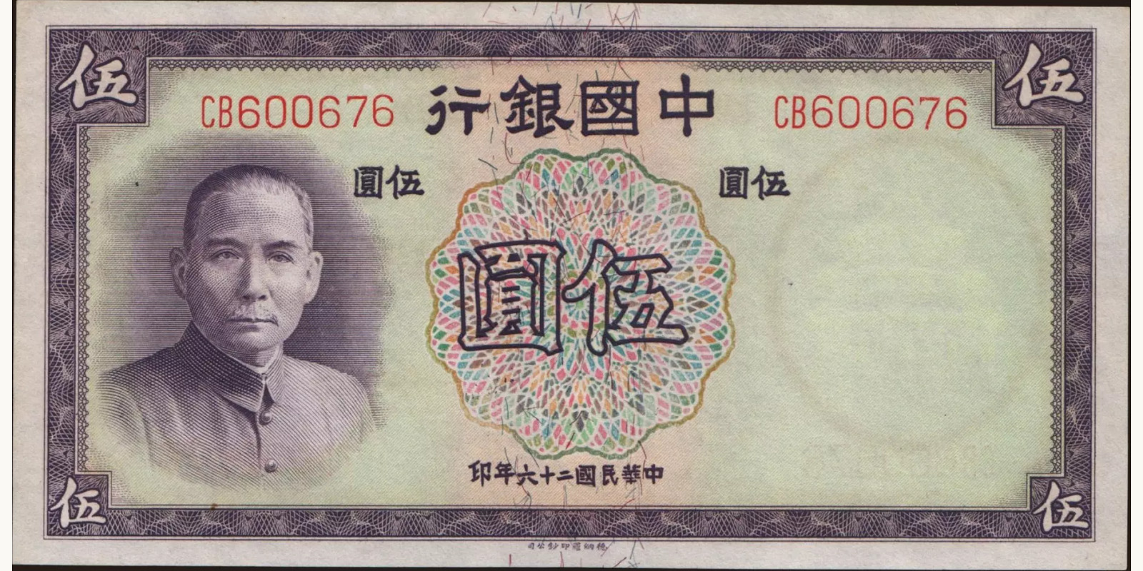 5 yuan 1937