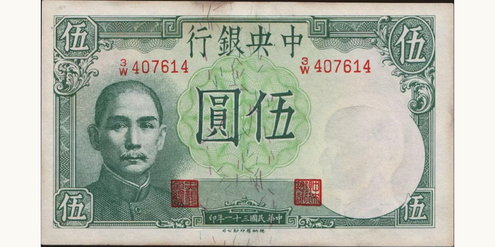5 yuan China 1942 — Front side