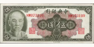 5 yuan 1945