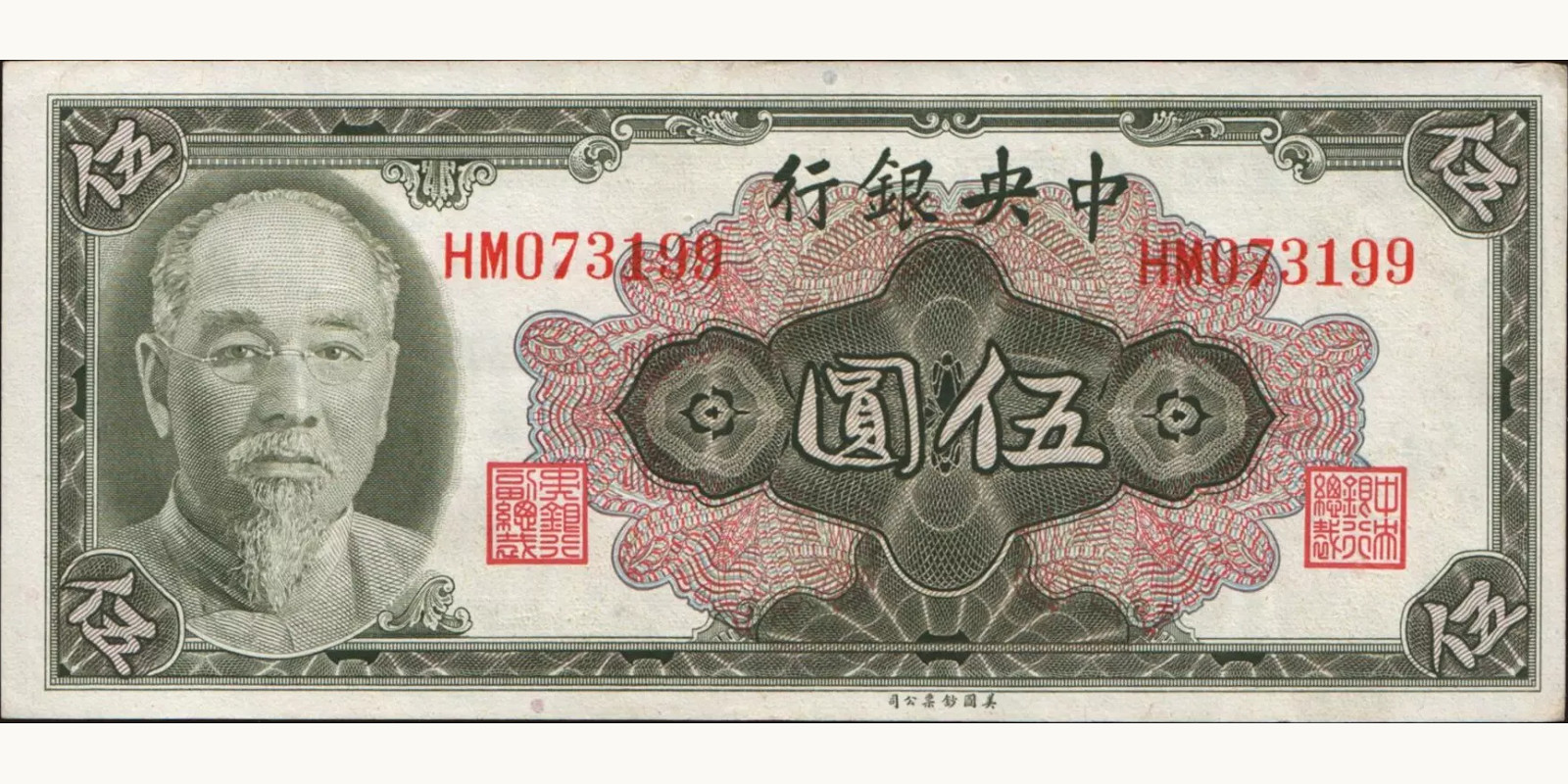 5 yuan China 1945 — Front side