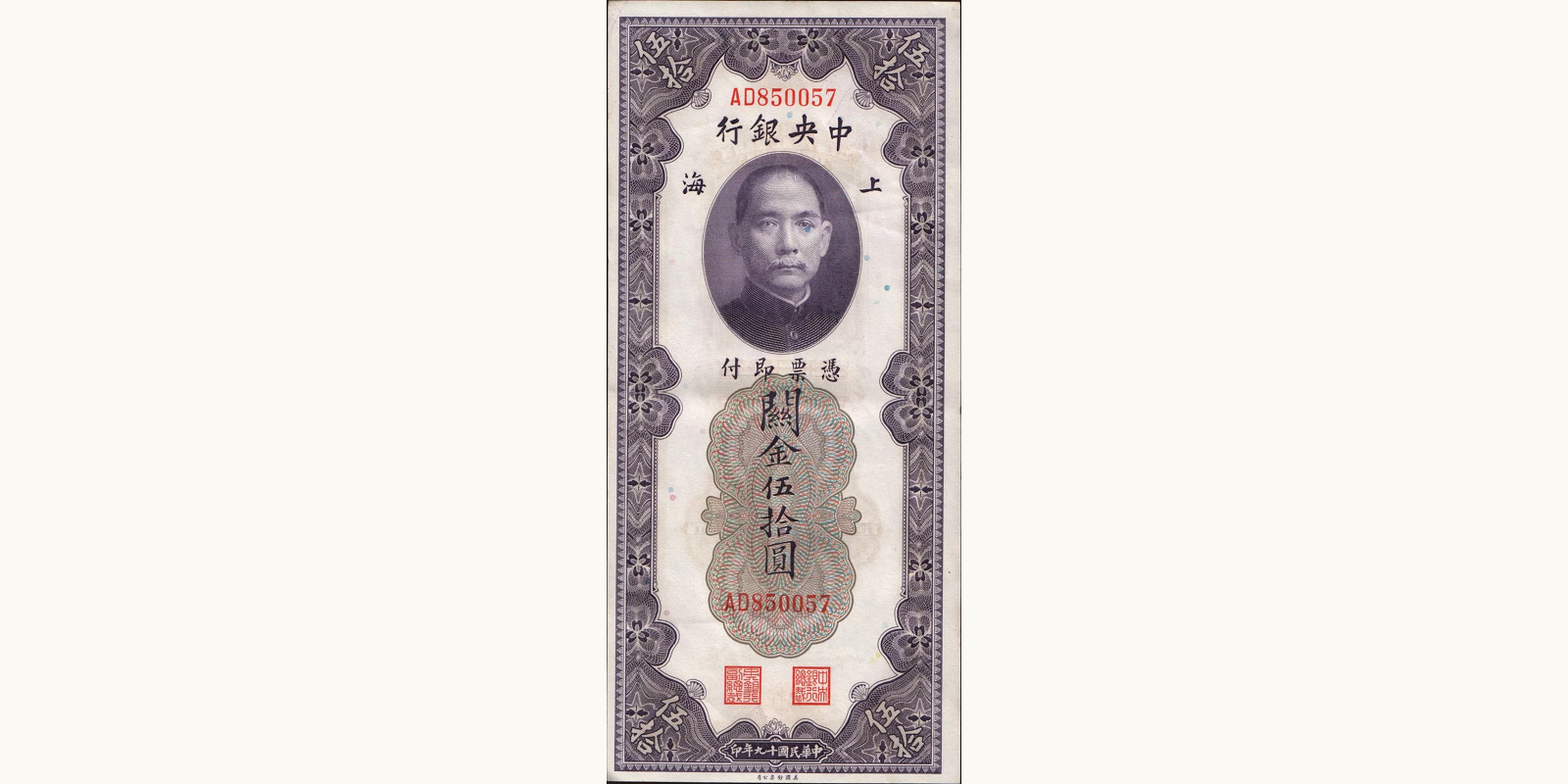 50 cent China 1930 — Front side
