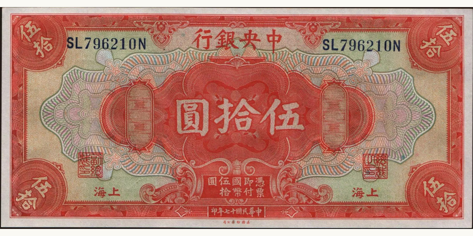 50 dollars China 1928 — Front side