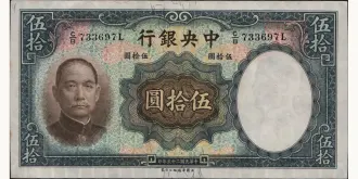50 yuan 1936