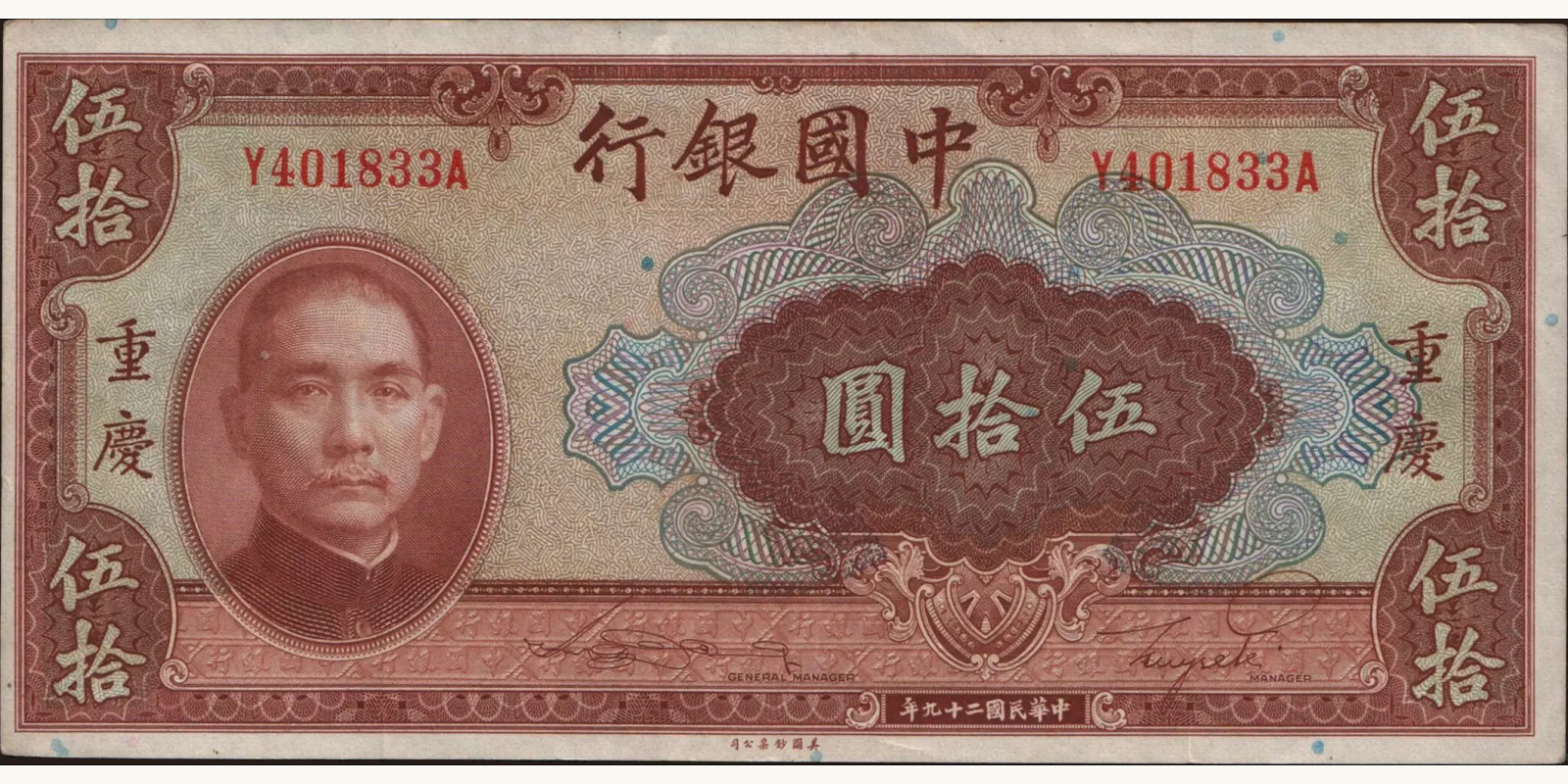 50 yuan 1940