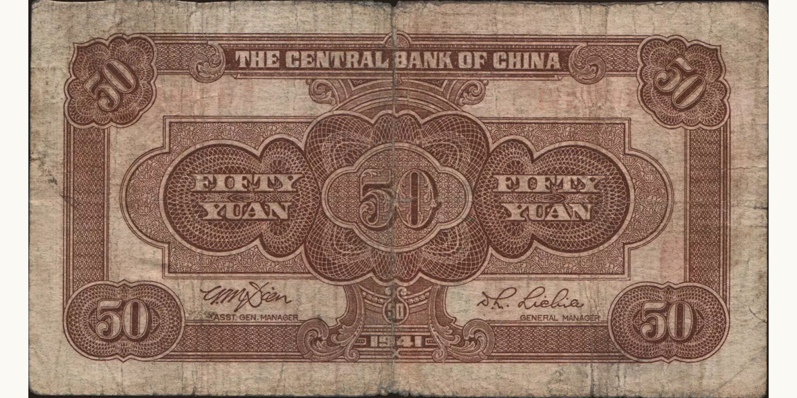 50 yuan Китай 1941 — Оборотная сторона