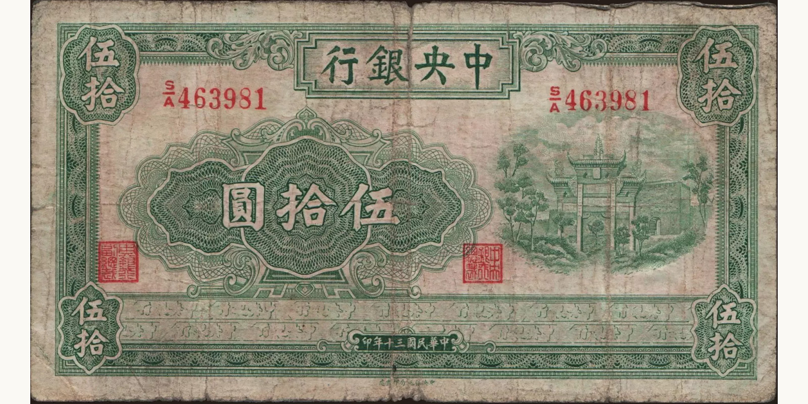 50 yuan Китай 1941 — Лицевая сторона