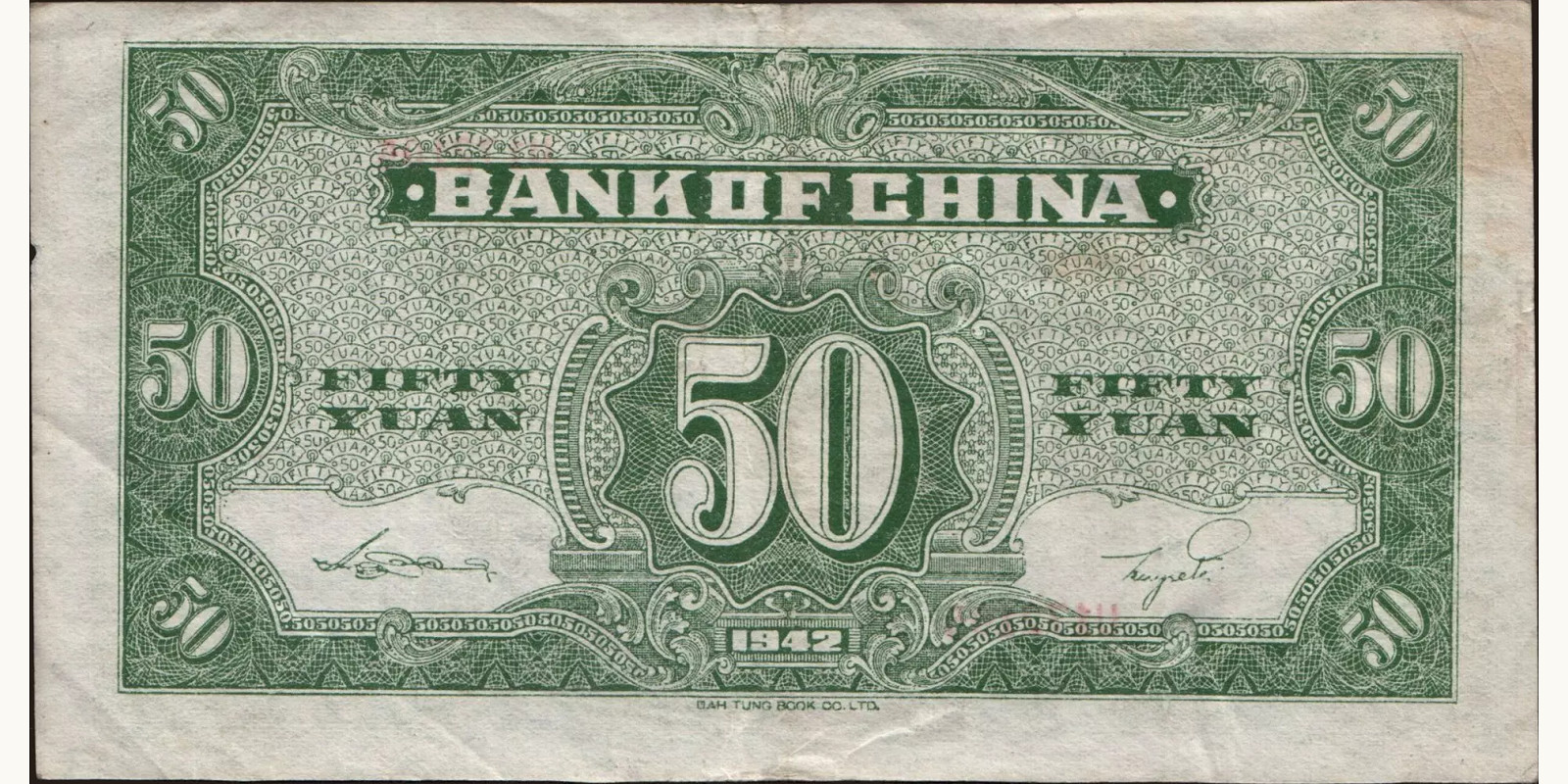 50 yuan Китай 1942 — Оборотная сторона