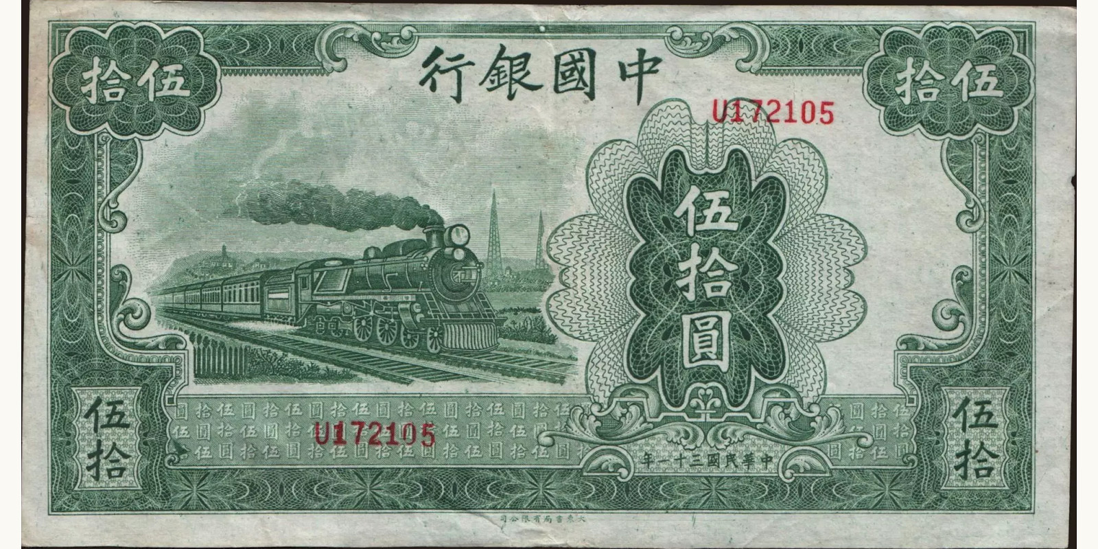 50 yuan 1942
