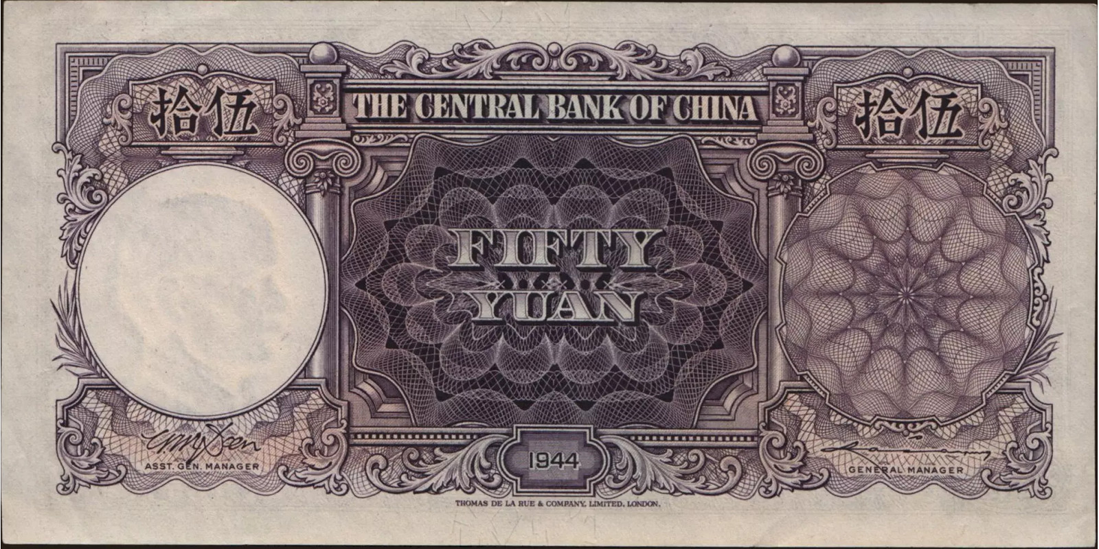 50 yuan Китай 1944 — Оборотная сторона