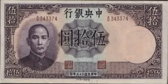50 yuan 1944