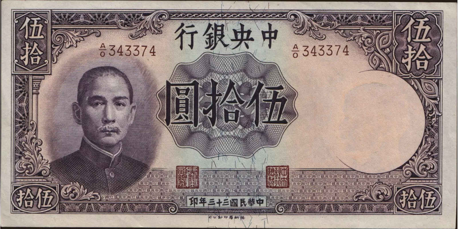 50 yuan 1944