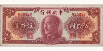 50 yuan 1948