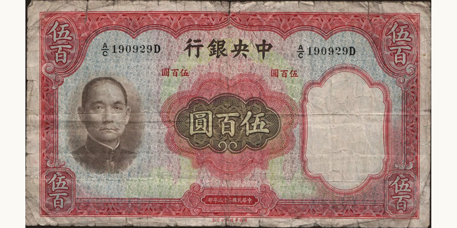 500 yuan 1936