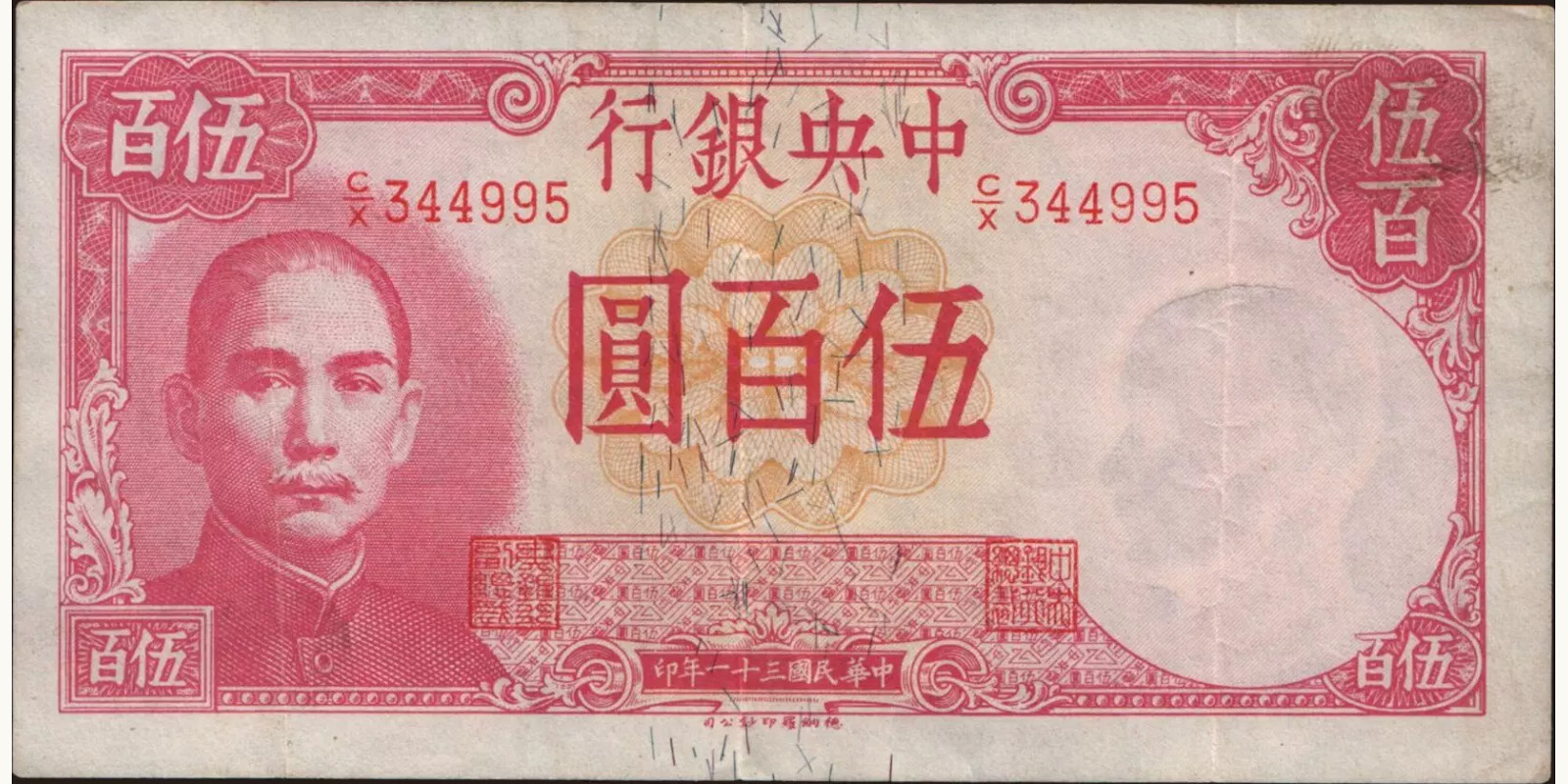 500 yuan 1942