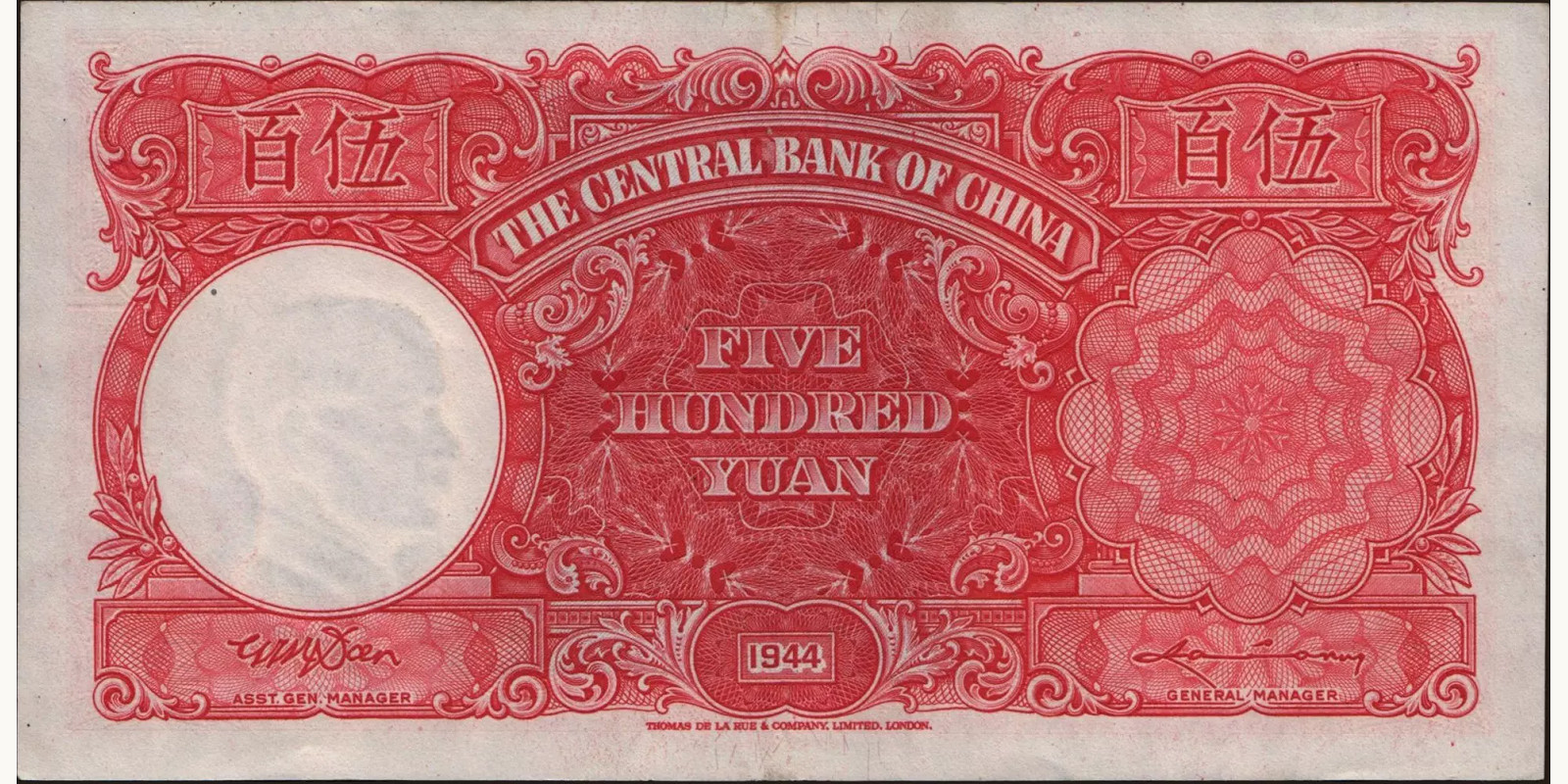 500 yuan Китай 1944 — Оборотная сторона