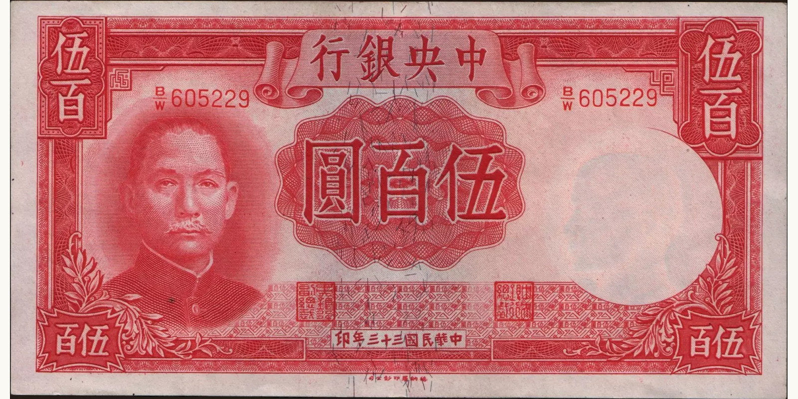 500 yuan Китай 1944 — Лицевая сторона