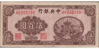 500 yuan 1945